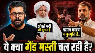 ये क्या ग्रैंड मस्ती चल रही है? GRAND MUFTI | MANUSMRITI 