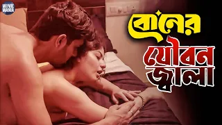  new bengali short film 2026 movie mania