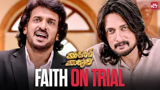 Powerful Clash of Ideologies! | Mukunda Murari Best Scenes | Upendra | Sudeep | Sun NXT