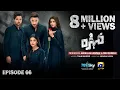 Lagu Mohra Episode 66 - [Eng Sub] - Mikaal Zulfiqar - Laiba Khan - Aagha Ali - 29th November 2025