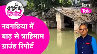 Bihar Flood Ground Report : घर के अंदर पानी, बाहर हर तरफ पानी ही पानी, नाव के सहारे जिंदगी