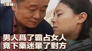 True Story In Order To Occupy A Woman A Man Actually Drugged Her To Stun Her 