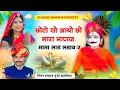 Download Lagu बेहतरीन पेटी पर देवनारायण भजन। छोटो सो आयो छो मारा बाणज! सिंगर हंसराज गुर्जर कलमिया।#Hansraj_Gurjar