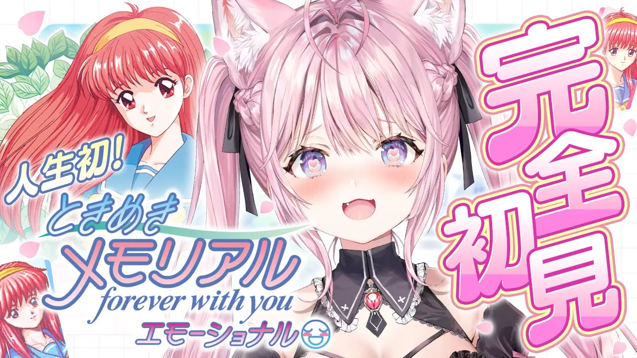 【ときめきメモリアル】人生初！完全初見♡はじめましてときメモちゃん。好みの子を探しに行く！！！ #1 【博衣こより/ホロライブ】【ネタバレ＆告白シーンあり】