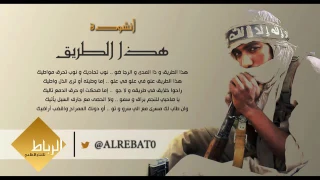 النشيد الرائع   هذاالطريق دندنها