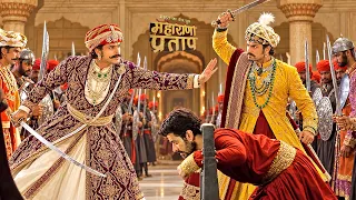 अकबर से अपने भाई को बचाने अकेले आ पहुंचे महाराणा प्रताप | Maharana Pratap | Full Episode 2026
