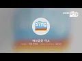 [everysing] 바보같은 미소