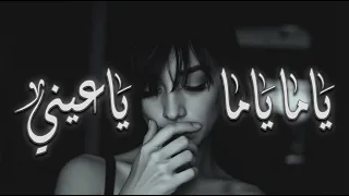 ياما ياما ياعيني   حافظ العروي   أغنية ليبية خالدة         دندنها