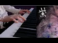 PIANO｜蔡健雅Tanya Chua · 紫 Purple