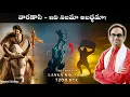 Lagu వారణాసి సినిమా - ఇది ఎంతమంది గమనించారు? | Varanasi Movie did you observe this? | Nanduri Srinivas