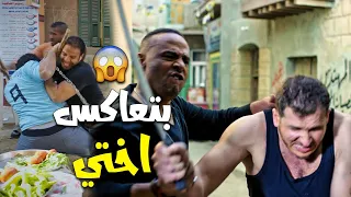 خناقة شوارع في منطقة شعبية انت بتعاكس اختي ظابط ولا شمال 