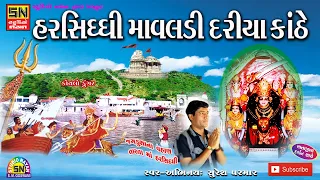 jagdushana vahan tarata maa harsiddhi suresh parmar