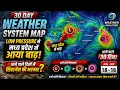 30 Day Weather System Map LPA MP