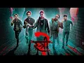 Lagu Stree 2 Full Movie | Rajkumar Rao | Shradhaa Kapoor | Bollywood Horror Movie 2024 | Reviews \u0026 Facts