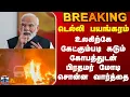 Download Lagu Delhi Car Blast Update | டெல்லி பயங்கரம் - கடும் கோபத்துடன் பிரதமர் மோடி சொன்ன வார்த்தை