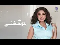 أغنية #برضه_بتوحشني