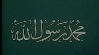 تتر النهاية المسلسل الديني محمد رسول الله 1985 
