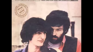 אריק איינשטיין ושלום חנוך טוב לי Arik Einstein 