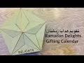 Download Lagu Huda beauty // Ramadan Delights Gifting Calendar 2022 ~ تقويم هدايا رمضان