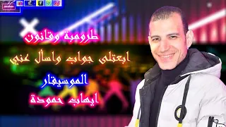 ايهاب حمودة        سمسمية وقانون   ابعتلي جواب   افراح شعبي      دندنها