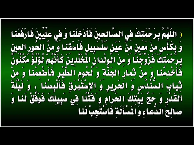 ⁣أعمال و أدعية ليلة القدر الثانية   21