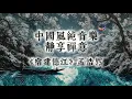 Lagu 【中國風】孟浩然《宿建德江》 | 古風禪意純音樂 | 舟歇煙浦，愁化月輝 | 天地一客，古今同愁 | 閱讀放鬆治癒音樂 | 古箏輕彈 | Zen Music | Meditation
