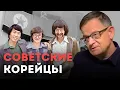 Download Lagu Откуда в СССР огромная корейская диаспора? | Ланьков