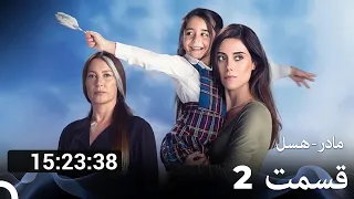 تمام قسمت های فصل 2 مادر هسل دوبله فارسی Dooble Farsi 