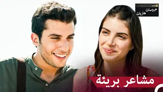 أنا مدين لك باعتذار عروسات هاربات الحلقة 6 مدبلج بالعربية 