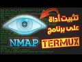 Nmap termux