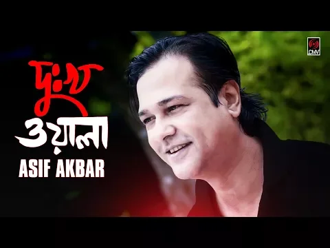 Download MP3 Dukkho Wala (দুঃখ ওয়ালা) | ASIF | With Lyrics | Asif Song 2018