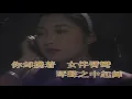 Love Me Once Again-陳慧嫻-伴奏 KARAOKE
