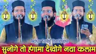 akhtar kashif ki naat sar jhukaye hain farishte hajri kya chiz hai arwanwa faizabad ka jalsa 2024