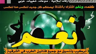 اغنية  تفضلو على العشاء تطربك وانت جالس دندنها