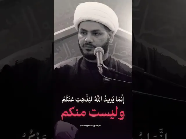 ⁣أهل البيت في القرآن الكريم #الشيخ_رائد_الساعدي