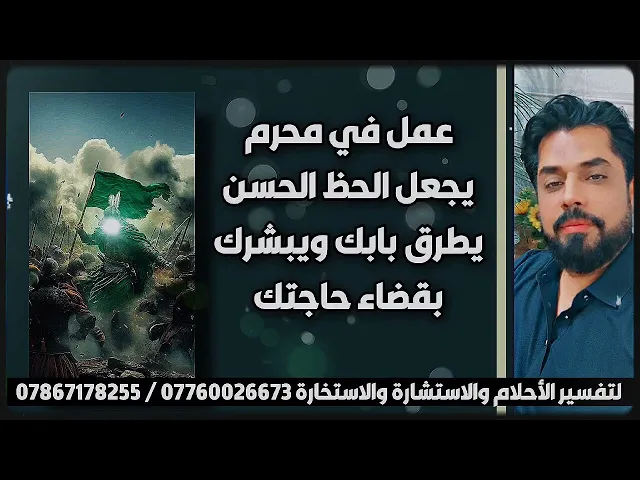 ⁣عمل في محرم يجعل الحظ الحسن يطرق بابك و يبشرك بقضاء حاجتك