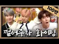 Download Lagu [EN] 얘들아 잘생긴 얼굴 그렇게 쓸 거면 나 줘😭ㅣNCT DREAM 런쥔 재민ㅣ[가내조공업 Ep.12]