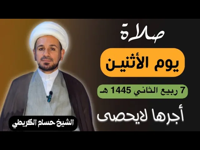 صلاة (( يوم الاثنين )) يوم 7 ربيع الثآني 1445  هـ /  لايفوتكم أجرها العظيم