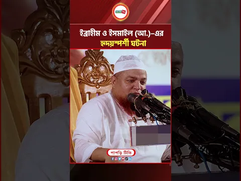 ইব্রাহীম ও ইসমাইল আ –এর হৃদয়স্পর্শী ঘটনা | Maulana Khaled saifullah Ayubi | খালিদ সাইফুল্লাহ