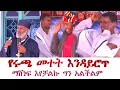 Download Lagu የሩጫ መተት  እንዳይሮጥ ውድድር ላይ ማሸነፍ የለም፣ እብድ ተባልኩ  Memehir Girma Wondimu ትውልድ ይዳን#subescribe_now