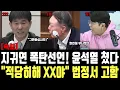 Lagu 지귀연 폭탄선언! 윤석열 쳤다, \