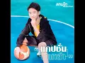 แคปชั่นบักหล่า