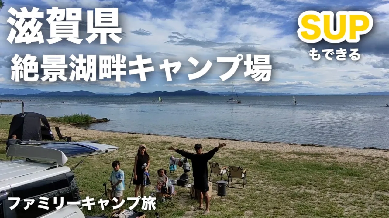 ビワコマリンスポーツオートキャンプ場