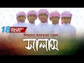 Download Lagu Salam - Kalarab | শিশুদের দারুণ গজল | Official Music Video
