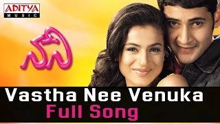 vastha nee venuka full song ll nani songs ll mahesh babu amisha patel