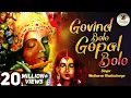 Download Lagu गोविंद बोलो हरि गोपाल बोलो | Govind Bolo Hari Gopal Bolo Bhajan | Krishna Bhajan | #Krishnasong