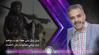 أحمد القسيم   ويل ويلي واللي كنا نهواهم دندنها