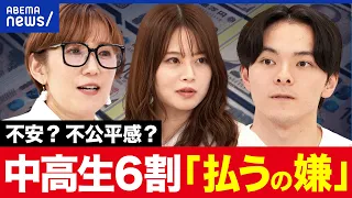 【年金】「払うなら投資した方がマシ」中高生の6割近くが支払いに抵抗…若者の不安と世代間格差を考える｜アベプラ