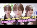 Download Lagu Karina驚曝aespa曾以「男團規格」培訓出道!? 自曝受不了魔鬼行程想帶成員逃跑... 演唱會前玩笑不止「登場全在憋笑XD」｜三立娛樂星聞