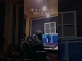 신예영(Sin Ye Young) - 우리 왜 헤어져야 해(why break up) Cover HB crew
